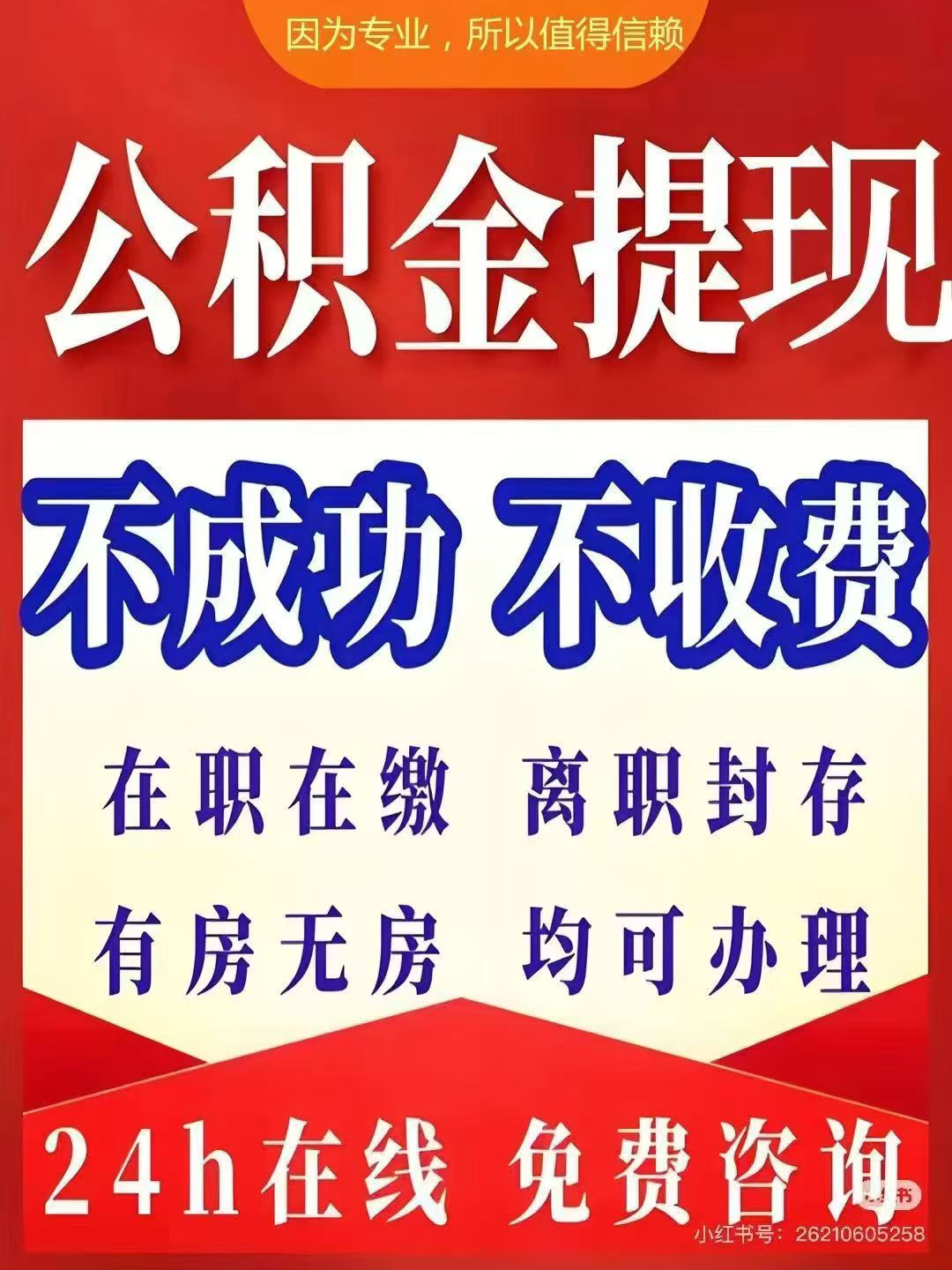 淮安大额公积金提取代办_专业合规_全程代办快速到账