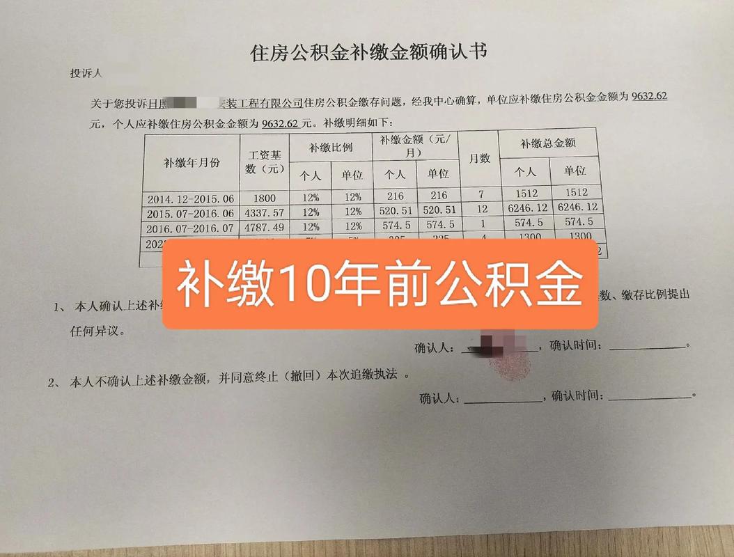 公积金代替公司